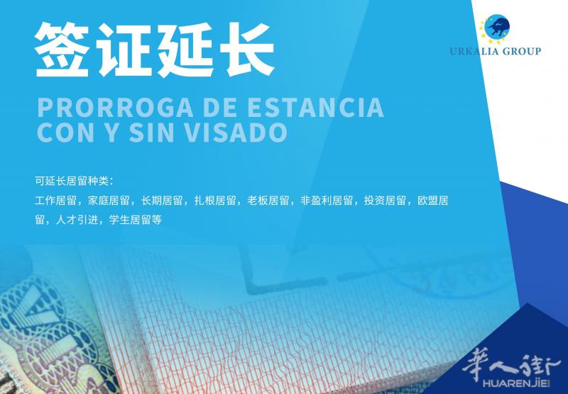 签证延长（上海 江浙沪 地区）