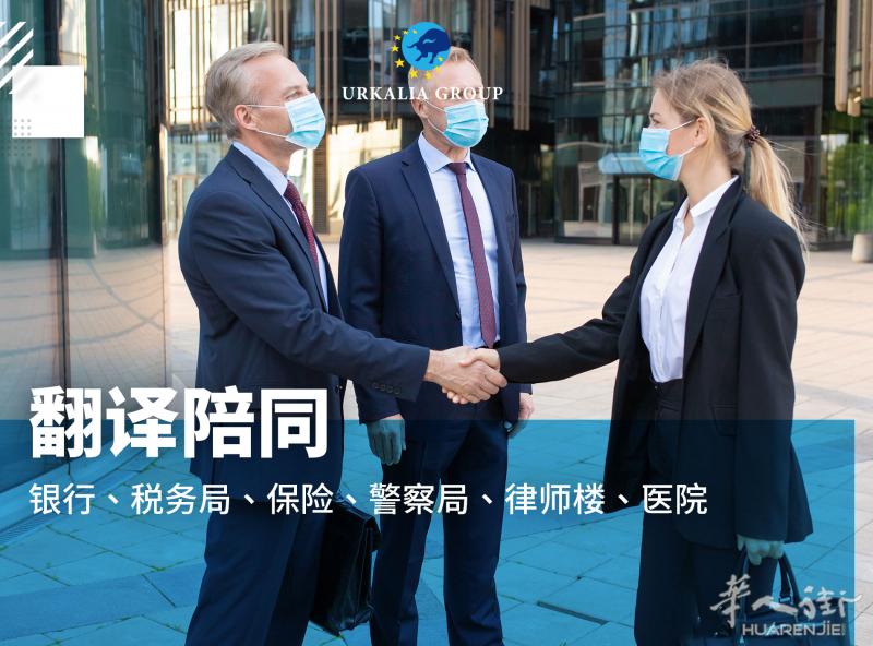 西班牙文翻译陪同(文件 警察局 医院 银行 税务局)