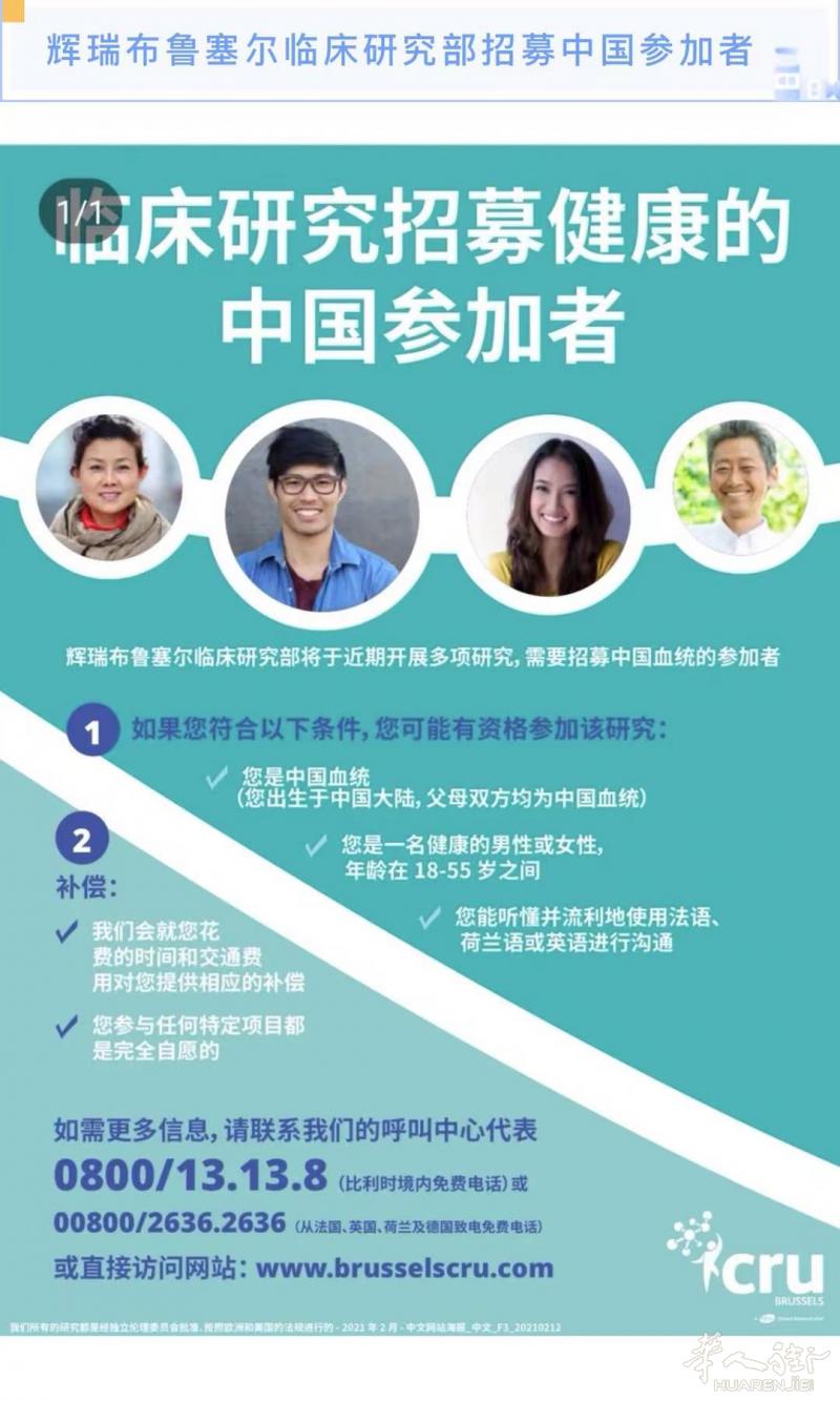 比利时辉瑞临床研究中心招募志愿者 报销交通费 回报丰厚