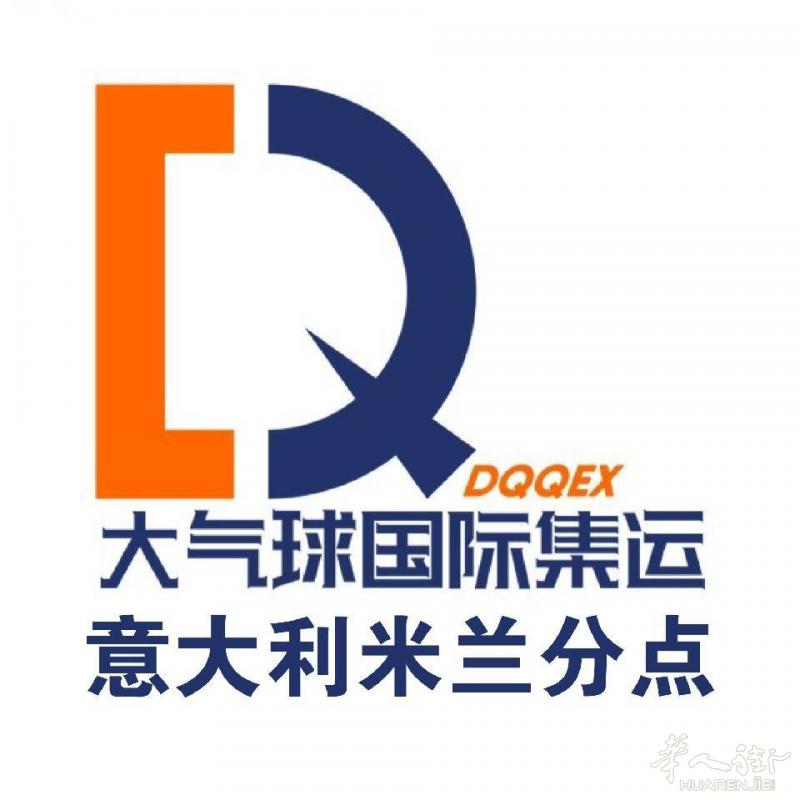 大气球国际集运米兰分点成立了！能拼邮价格合理，大品牌有保障！微信小程序全自助式操作！