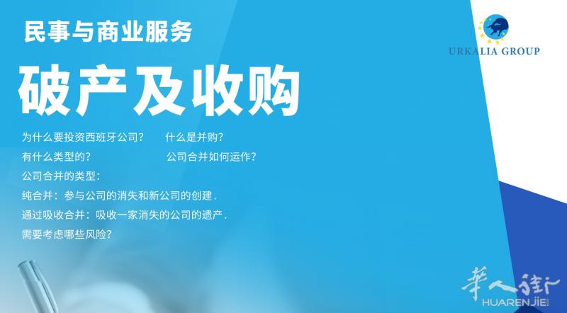 民事与商业服务-破产及收购（上海 江浙沪 地区）