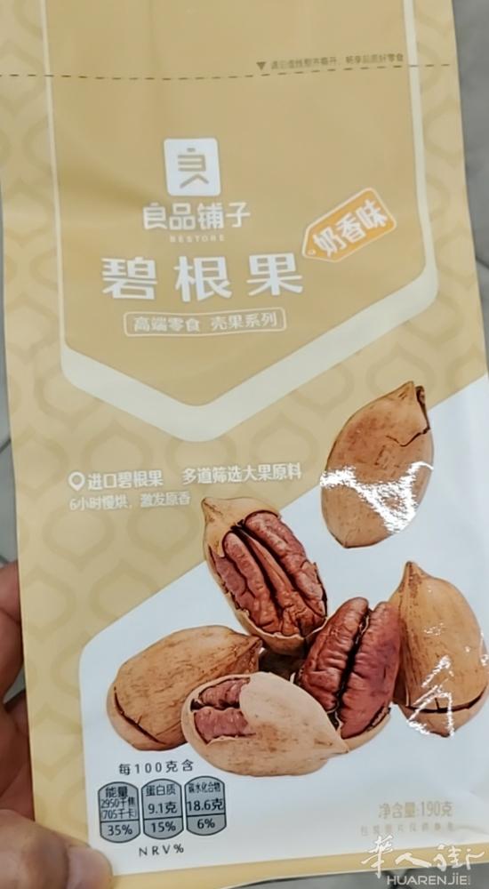 碧跟果，瓜子