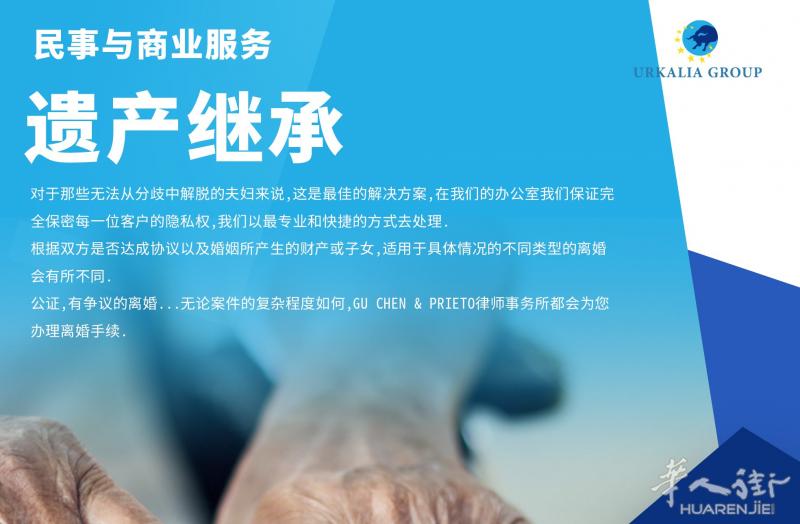 民事与商业服务-遗产继承（上海 江浙沪 地区）
