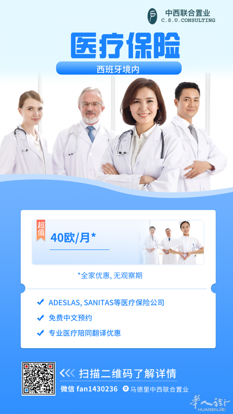马德里市专业医疗翻译 25欧/小时