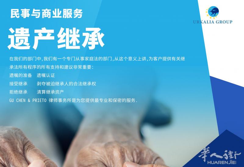 民事与商业_遗产和继承（上海 江浙沪 地区）