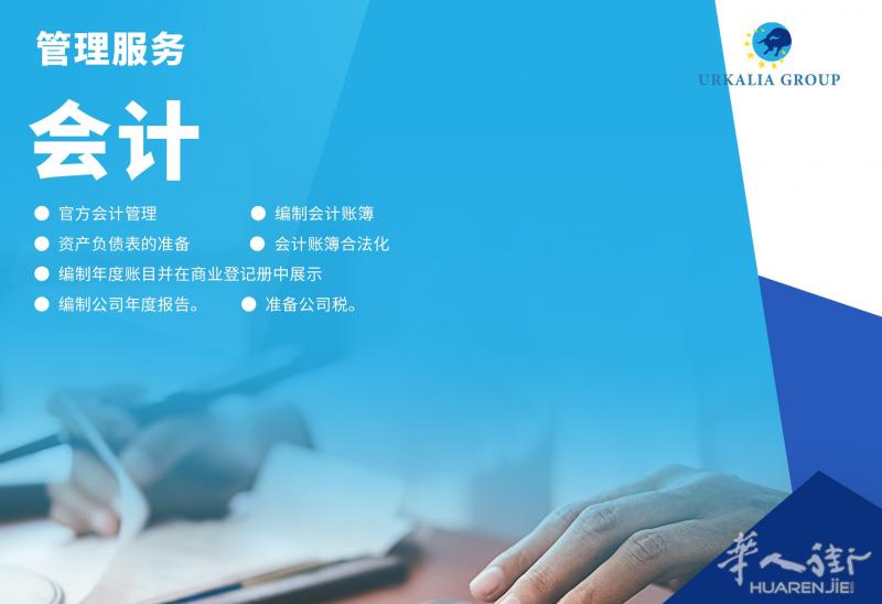 西班牙管理服务 会计（上海 江浙沪 地区）