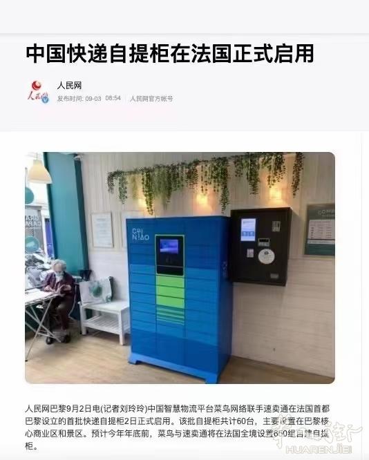 Aliexpresse自提柜，全法招租，阿里付房租，自带客源流量，有店铺的欢迎联系