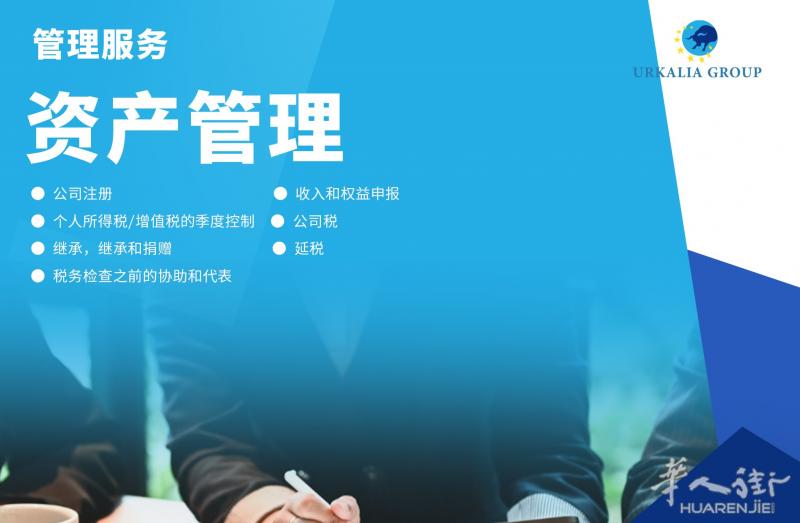 西班牙管理服务 资产管理（上海 江浙沪 地区）