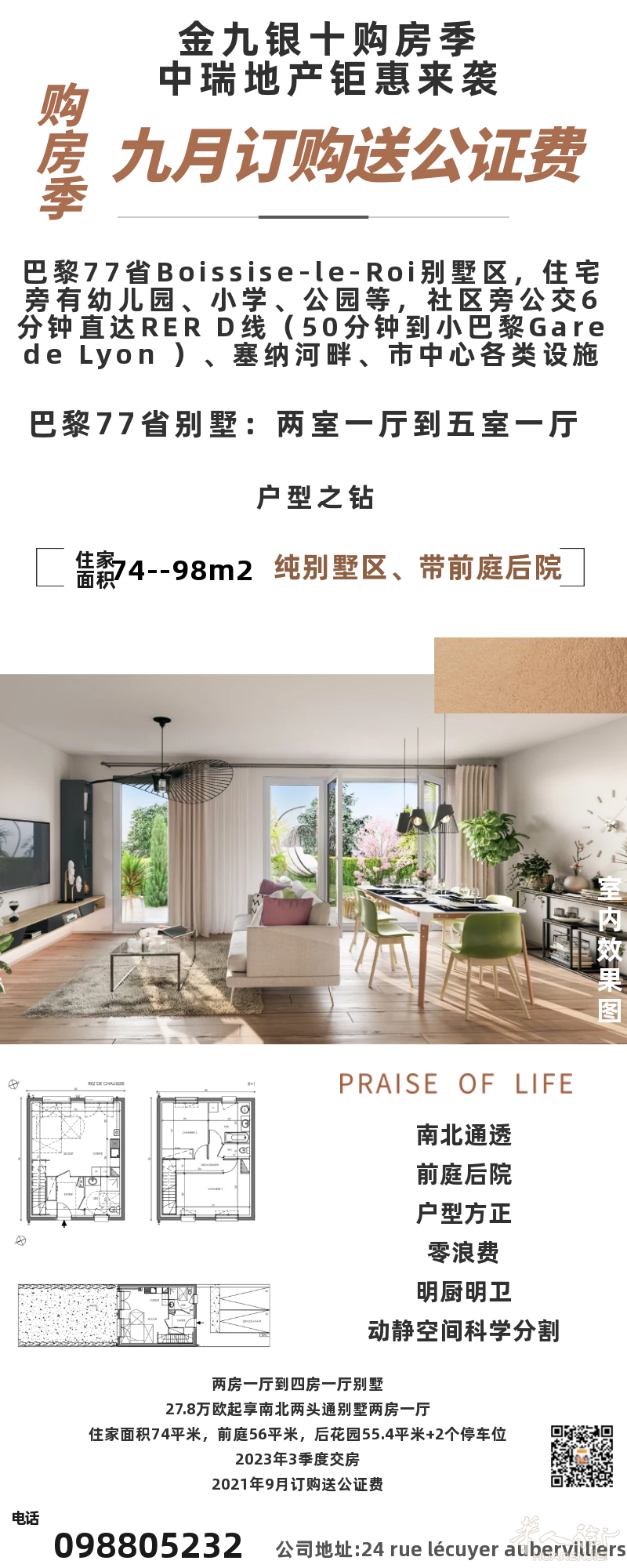 本月订购送公证费,巴黎77省两房一厅别墅到四房一厅别墅,好房好价欢迎联系