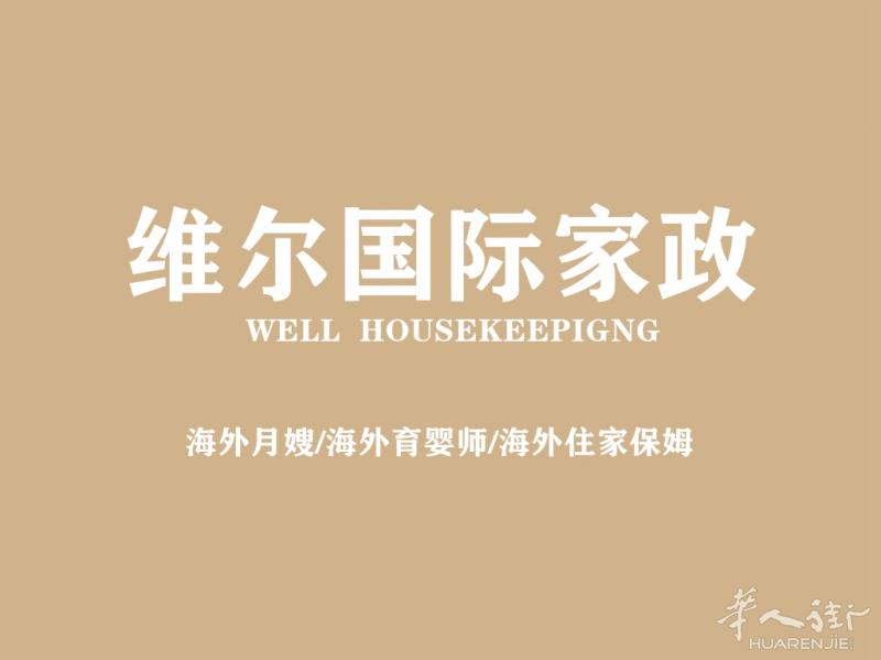 提供专业华人月嫂/保姆/育婴师/烧饭保洁阿姨