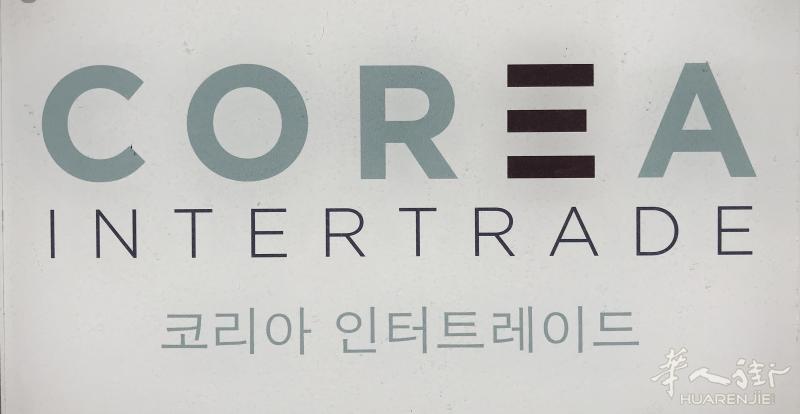 介绍一家韩国酒精饮料分销公司(corea intertrade)93区