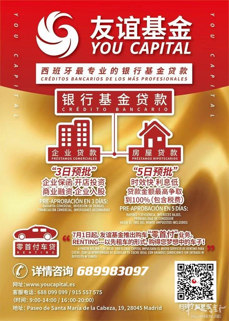 友谊基金，专业代办房贷，LOCAL贷款，商业贷款