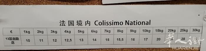 欧盟，法国境内可邮寄货物价格对照表，时间约一个星期，干果，干货，月饼，榴莲饼，方
