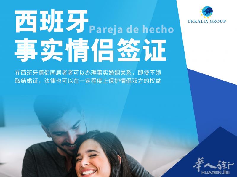 西班牙事实情侣签证（上海 江浙沪 地区）
