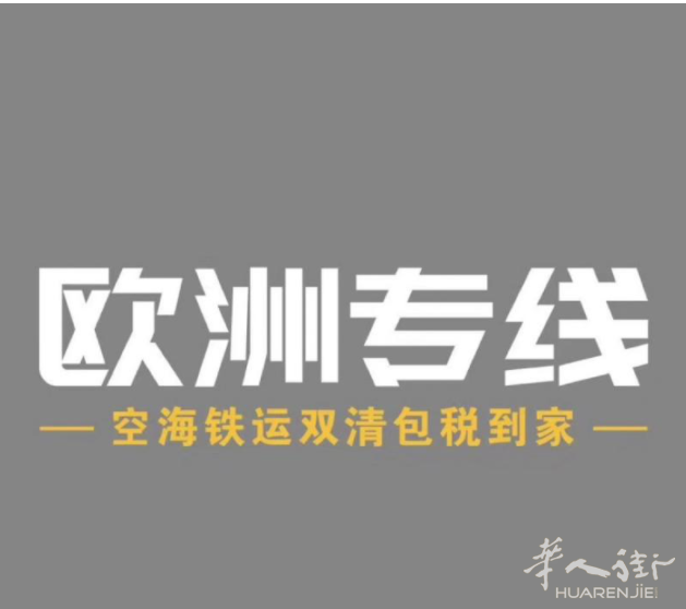 中国出口法国国际物流运输 批发商跟集运均可合作