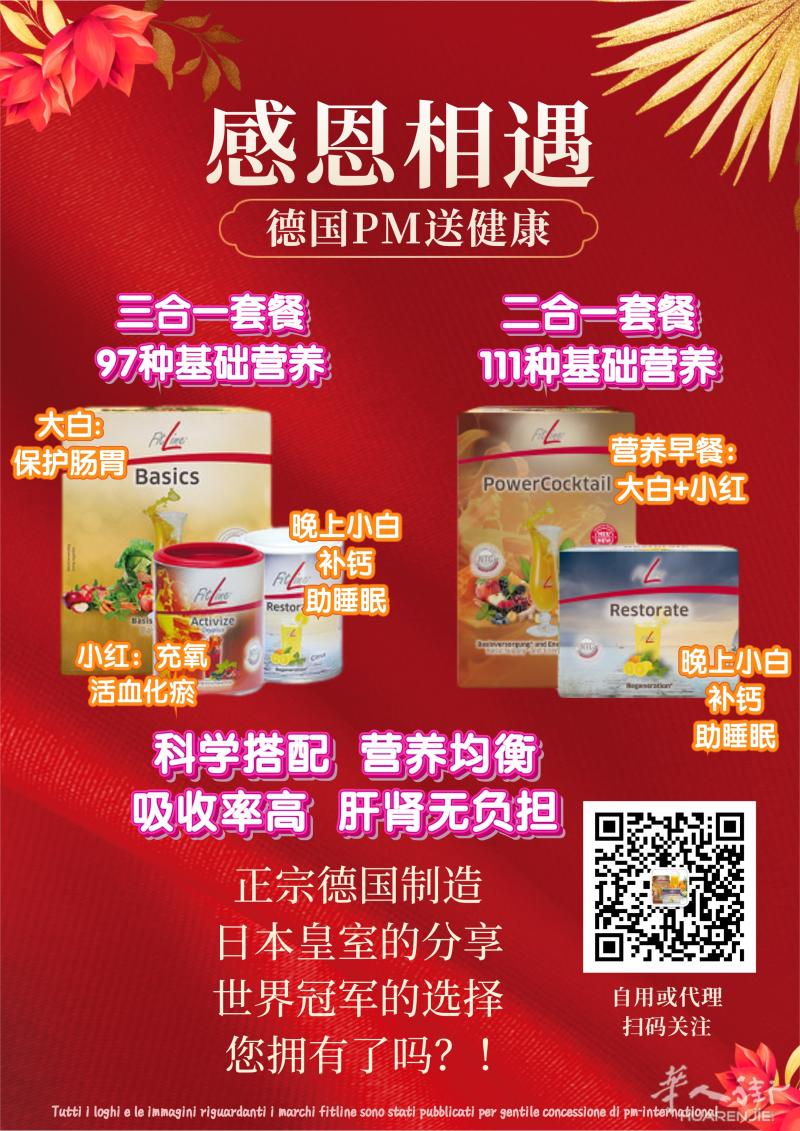 【2021健康第一：德国PM营养素提高免疫力】
