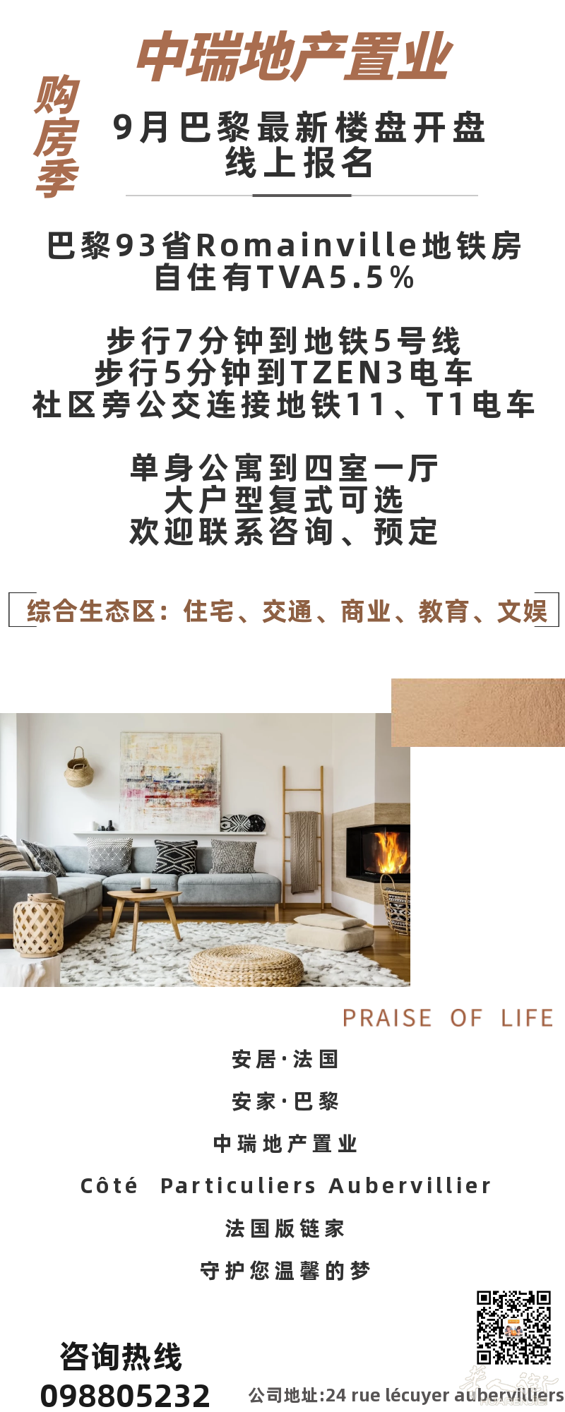 最后一班车:Romainville 新楼盘，打折村旁，请带材料联系咨询.