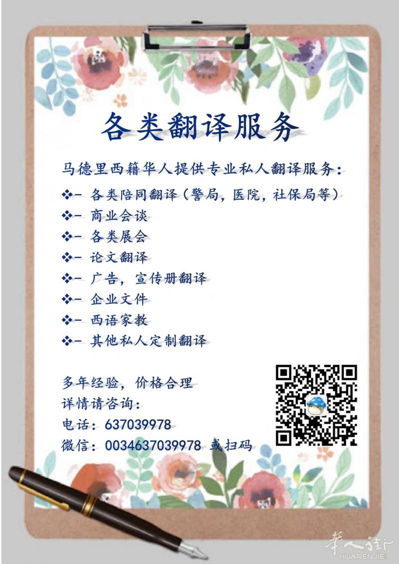 西籍华人！！！提供专业翻译服务，熟悉各类机关流程，经验丰富！