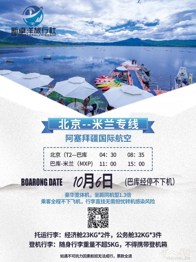 中国返回意大利--居留条可走航线