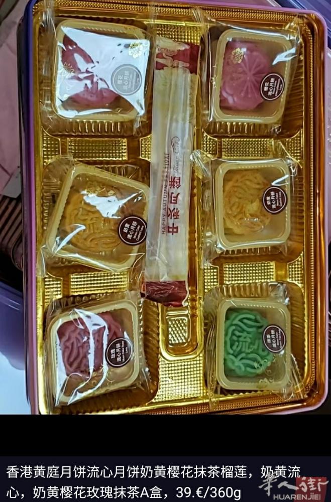 这几天卖的最多的是蛋黄莲蓉，流心月饼，蛋黄豆沙，榴莲月饼，部分流心月饼已售完，荣