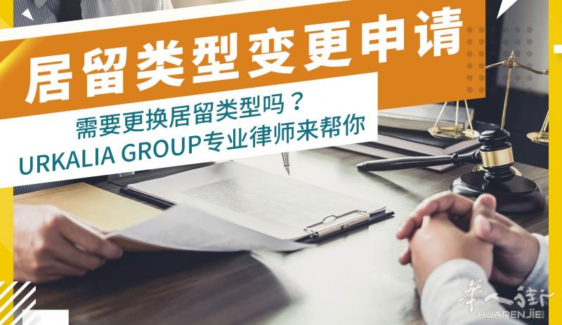 西班牙居留变更申请