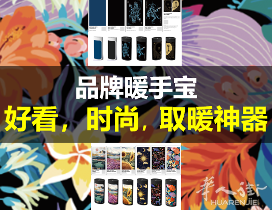 免费送！品牌暖手宝上市活动，冬季取暖神器