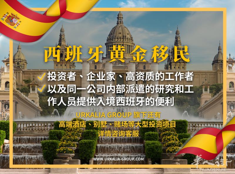 重点推荐 | 西班牙黄金签证（上海 江浙沪 地区）