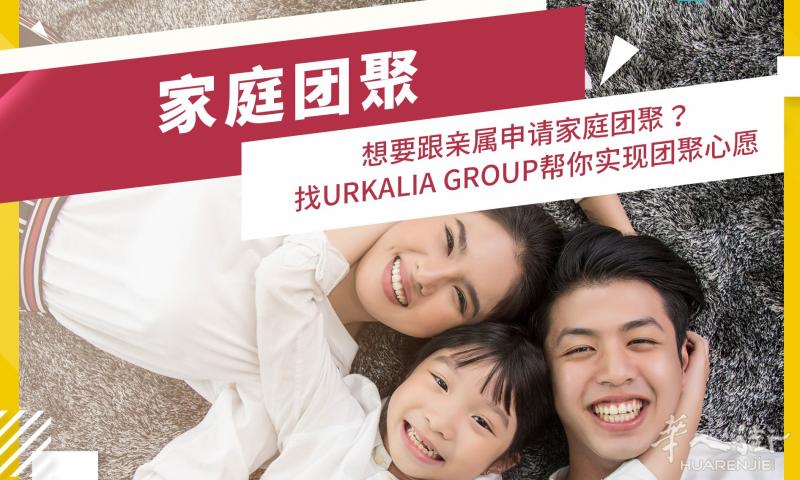 西班牙家庭聚签证