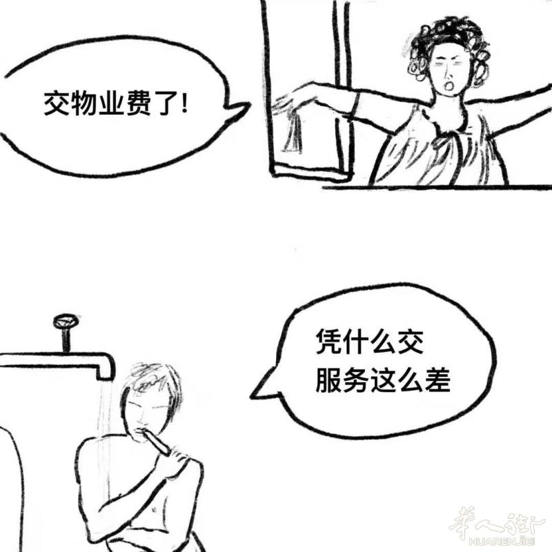 关于物业费的那些事儿~~