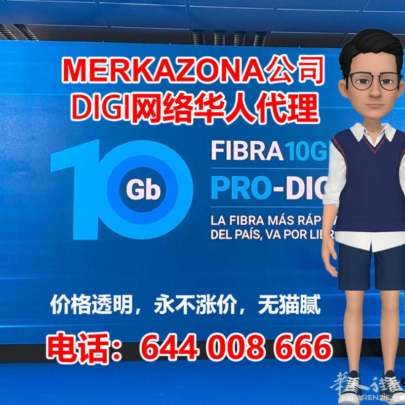 DIGI公司光纤宽带手机服务。华人代理,语言无障碍。价格优惠无猫腻