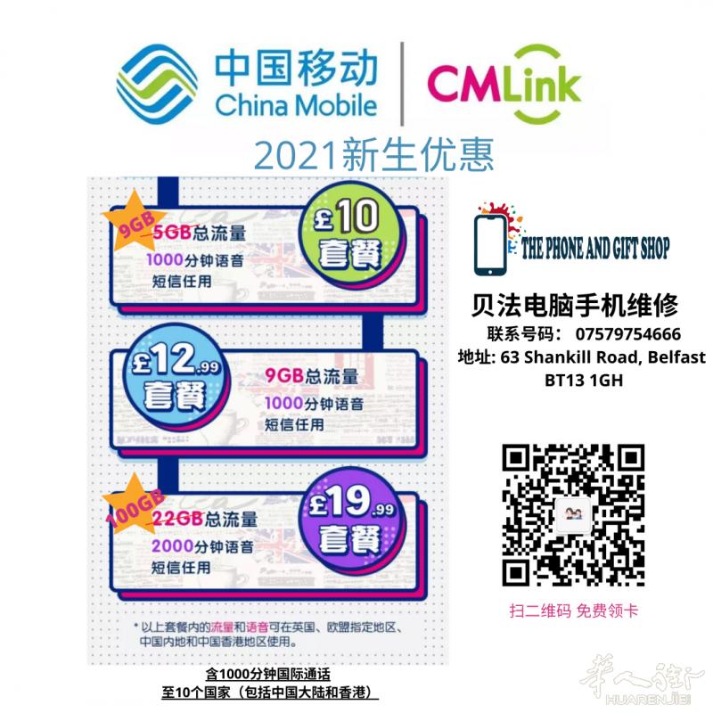 贝尔法斯特电脑手机维修