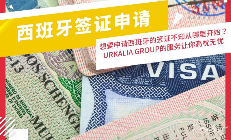 西班牙签证申请