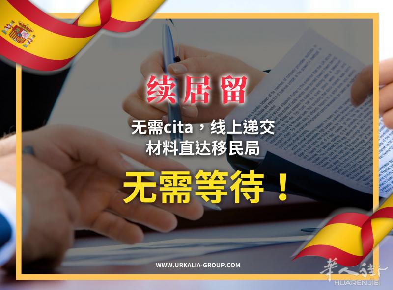续居留 居留相关陪同