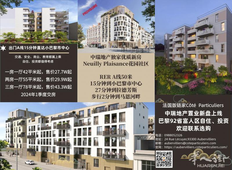 中瑞独家优质新房，A线50米，15分钟到小巴黎市中心！投资、自住精选！