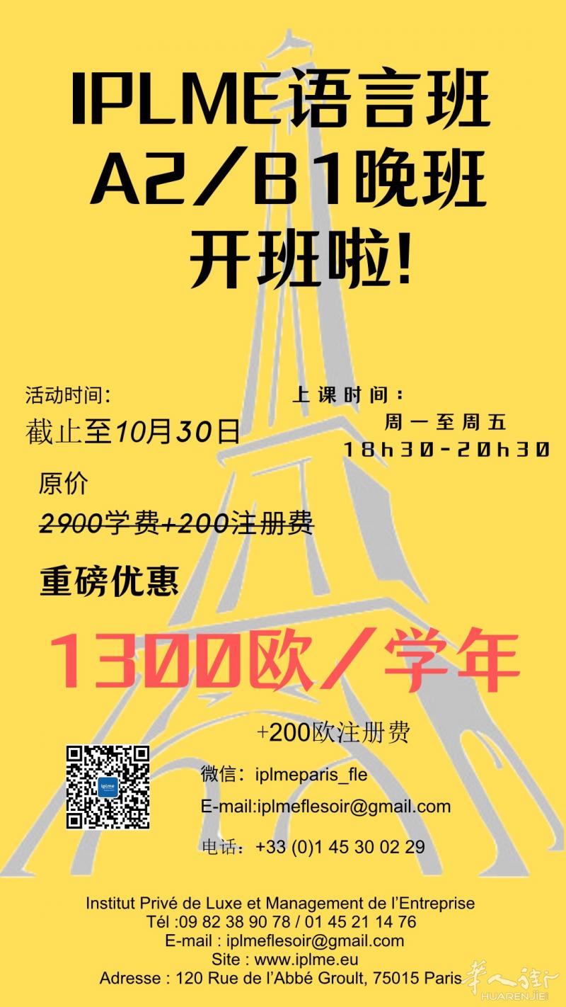 IPLME商学院语言班十月份持续招生啦!
