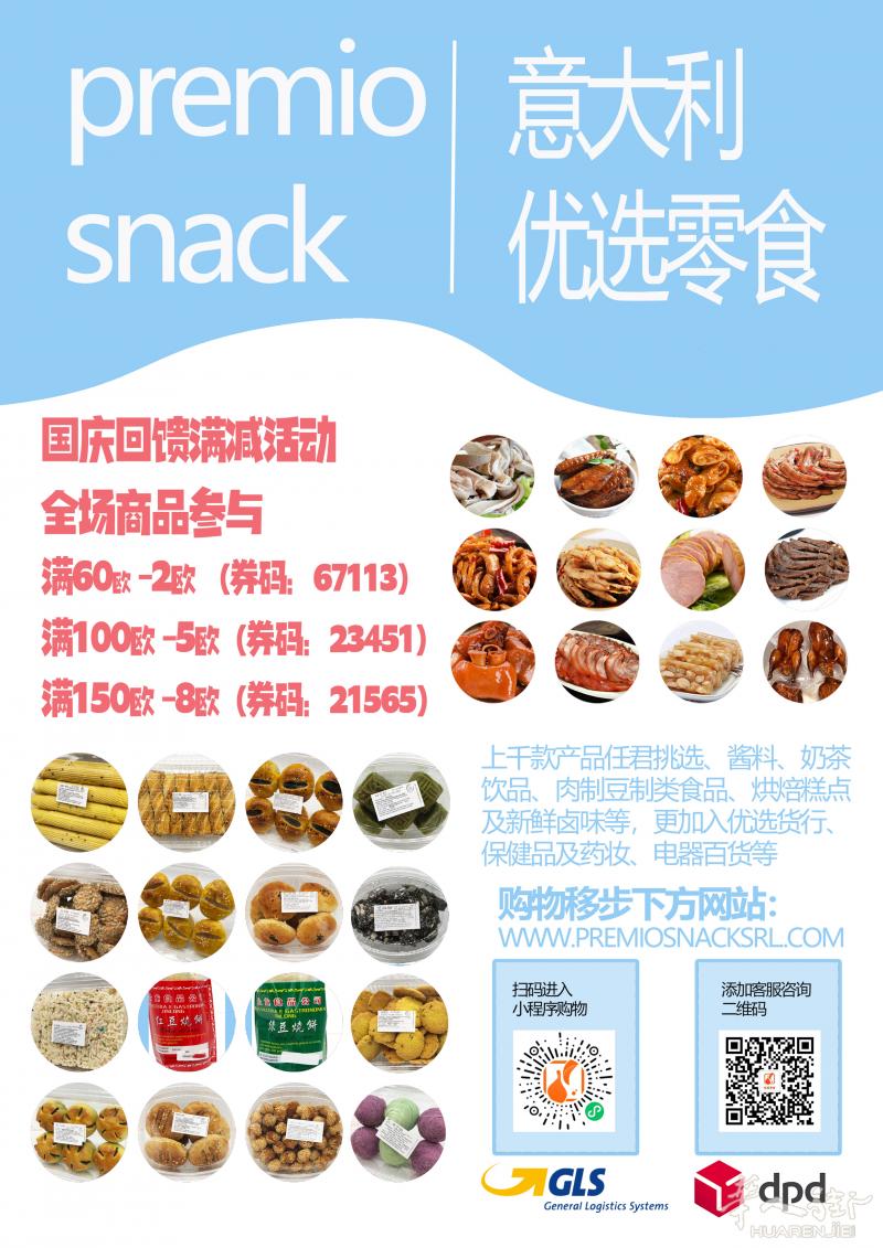 超值低价线上零食铺子
