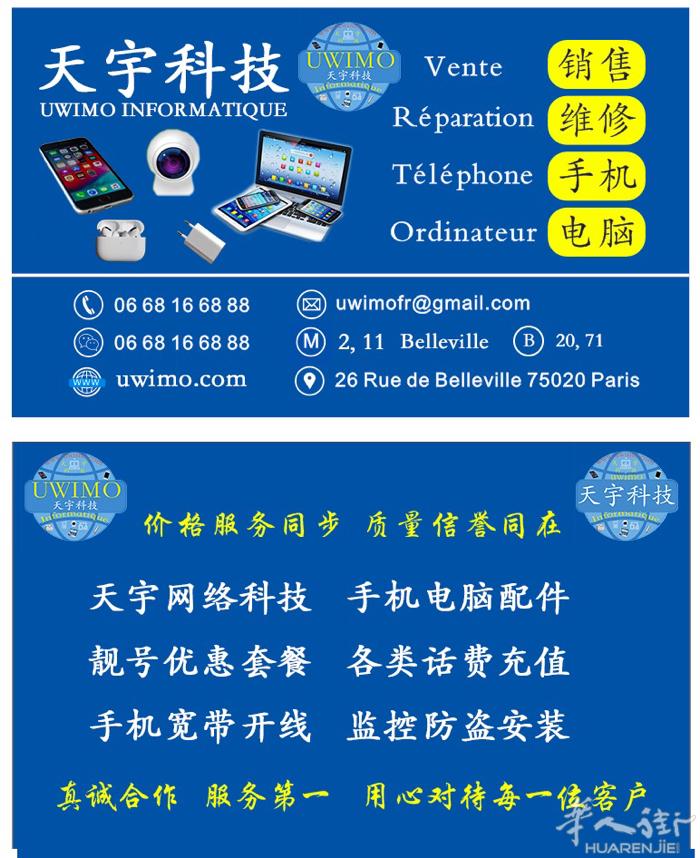Belleville UWIMO 天宇科技手机通讯店，  各手机靓号销售，可办理