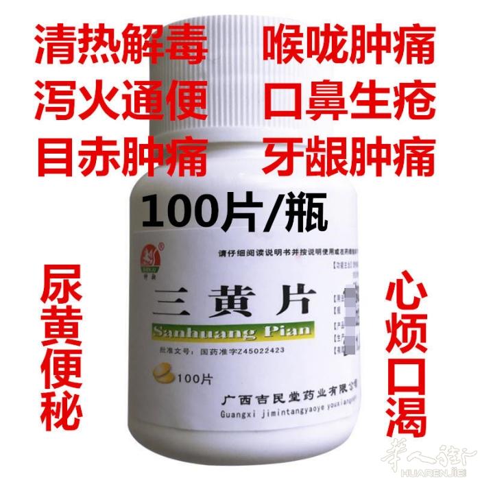 出售各类常用中成药，国内邮寄过来 保证货真价实  价格公道，三黄片 苦丁茶  熊胆眼药水 板面料做面 膏药 香砂养胃丸 金银花茶  崂山绿茶等