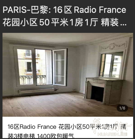 16区 RADIO FRANCE 50平米2房 1400 包CHARGES和暖气