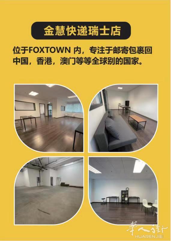 金慧快递瑞士分店， 全瑞士可发物流包裹，代收货代发货