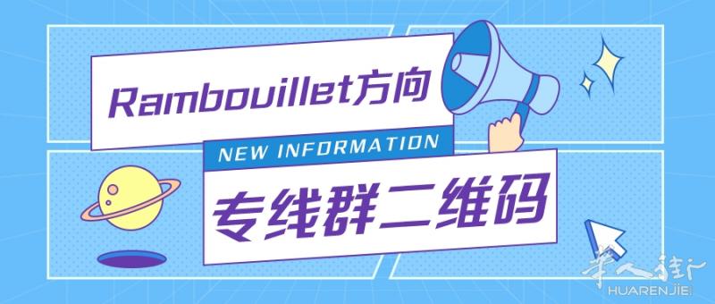 吉刻在线亚超：Rambouillet方向49起免运费配送