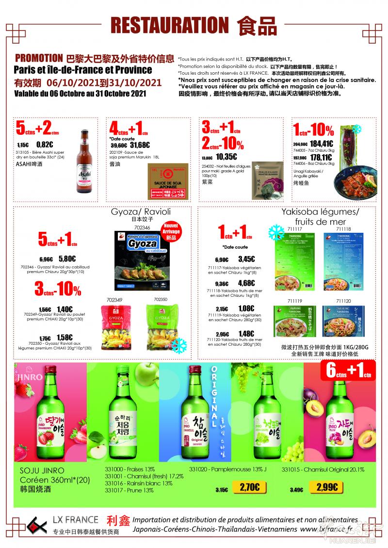 10月利鑫大促销，打包品5箱送1箱