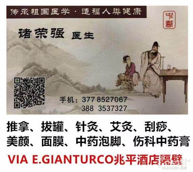 中医推拿.针灸.中药材滋补配药