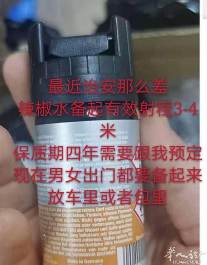 辣椒喷雾保质期五年，有效射程3-4米，使坏人三四米远接近不了你，女性朋友防身的最