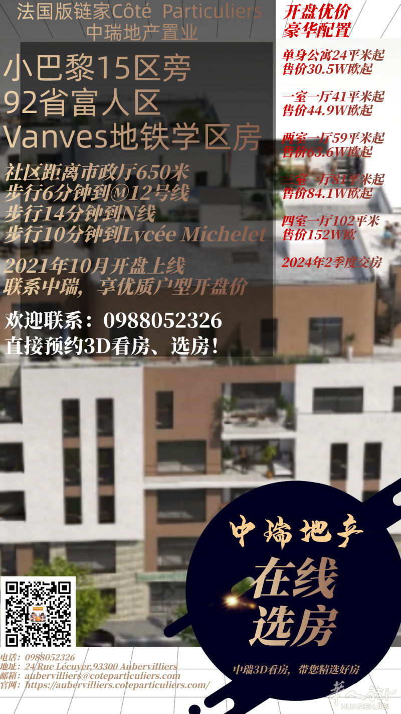 小巴黎15区旁92省富人区Vanves地铁名校房,地铁12号线步行6分钟
