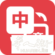 专业翻译