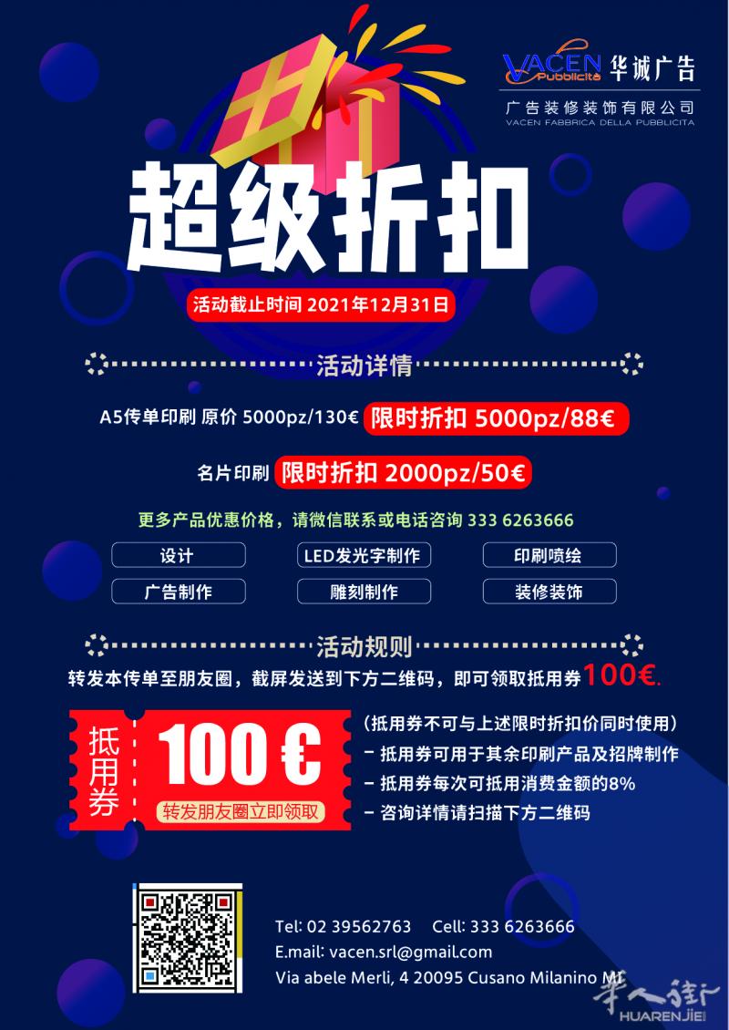 限时活动!年底超卖大促(设计印刷、招牌雕刻等)