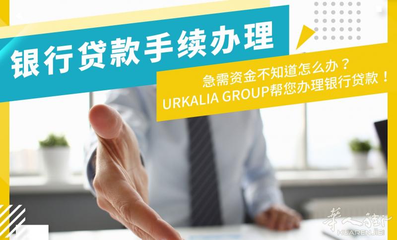 西班牙银行贷款协助办理