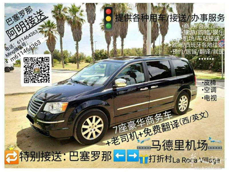 巴塞阿明搬家接送旅行