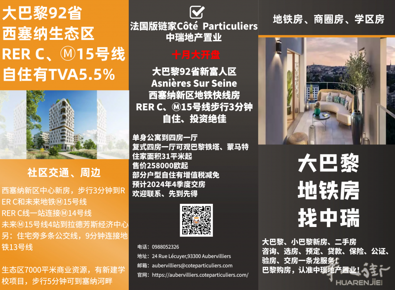 巴黎92省Asnières Sur Seine新房在线选，RER C线、地铁15号线300米
